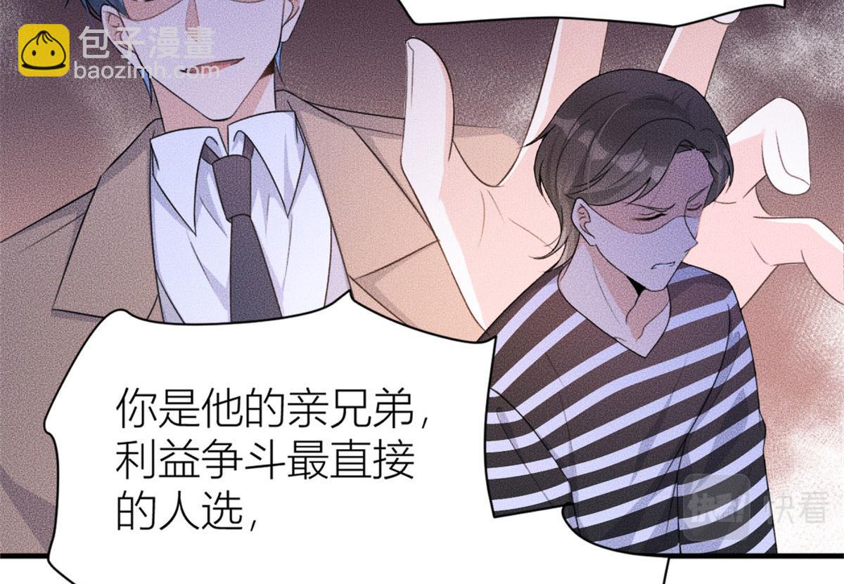 大佬失憶後只記得我 - 第108話 哥哥他不會的！(3/3) - 3