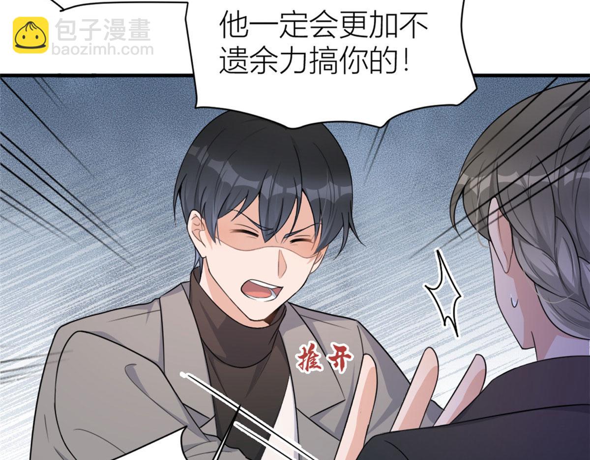 大佬失憶後只記得我 - 第108話 哥哥他不會的！(3/3) - 4