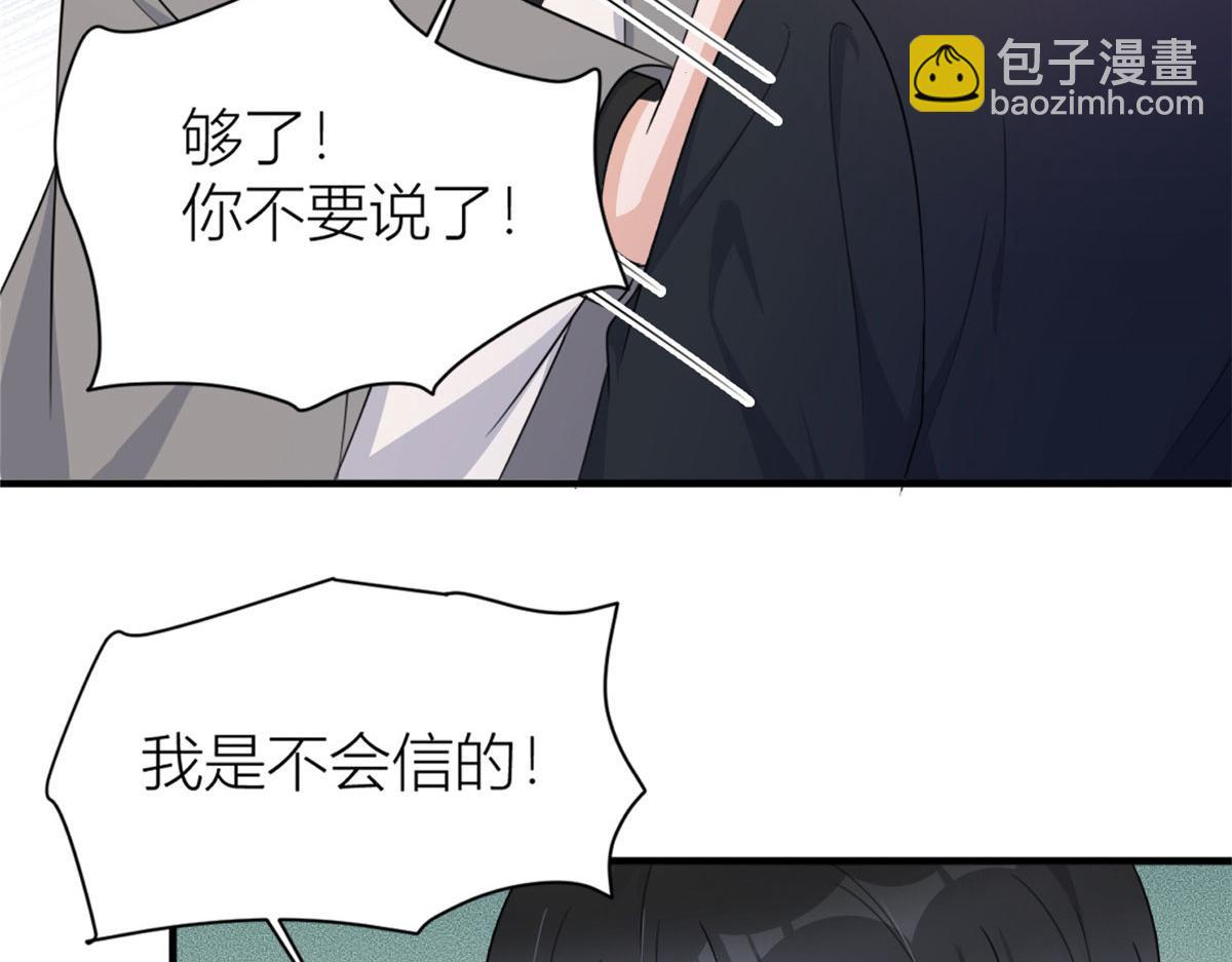 大佬失憶後只記得我 - 第108話 哥哥他不會的！(3/3) - 1