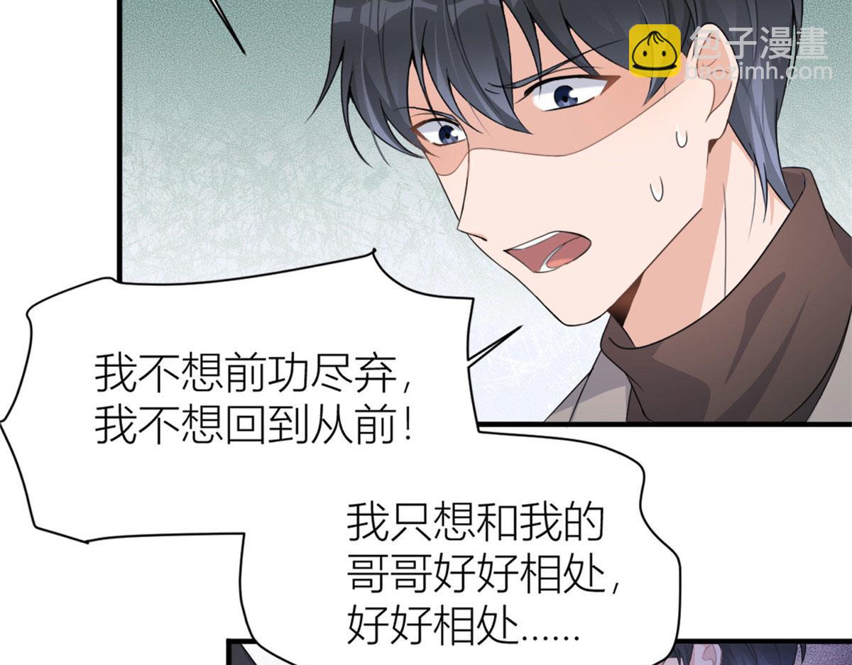 大佬失憶後只記得我 - 第108話 哥哥他不會的！(3/3) - 3