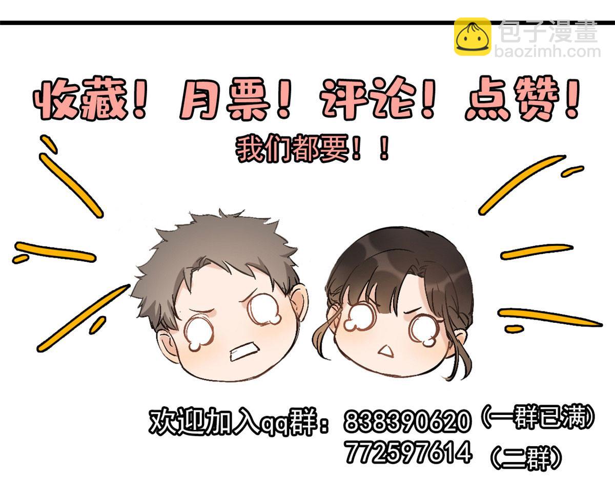 大佬失憶後只記得我 - 第108話 哥哥他不會的！(3/3) - 4