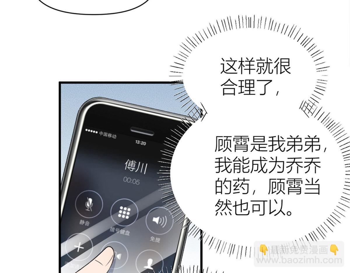 大佬失憶後只記得我 - 第108話 哥哥他不會的！(1/3) - 5