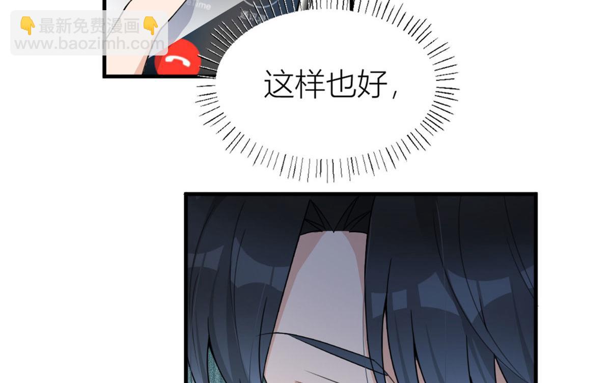 大佬失憶後只記得我 - 第108話 哥哥他不會的！(1/3) - 6