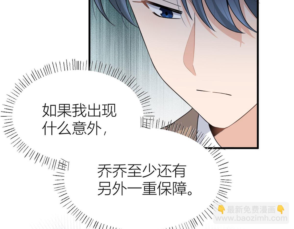 大佬失憶後只記得我 - 第108話 哥哥他不會的！(1/3) - 7