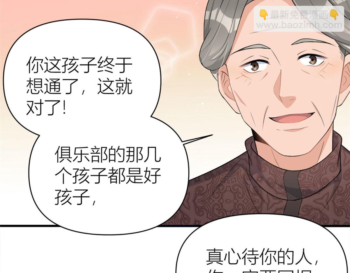 大佬失憶後只記得我 - 第108話 哥哥他不會的！(1/3) - 8