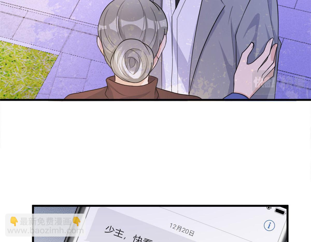 大佬失憶後只記得我 - 第108話 哥哥他不會的！(1/3) - 5