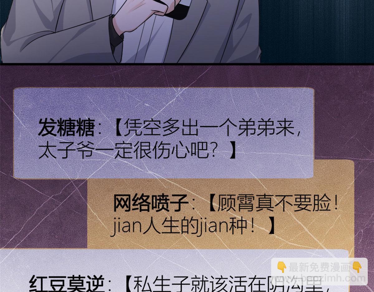 大佬失憶後只記得我 - 第108話 哥哥他不會的！(1/3) - 2