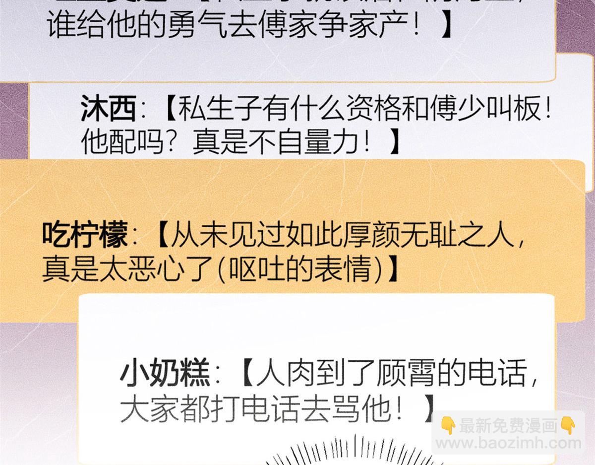 大佬失憶後只記得我 - 第108話 哥哥他不會的！(1/3) - 3