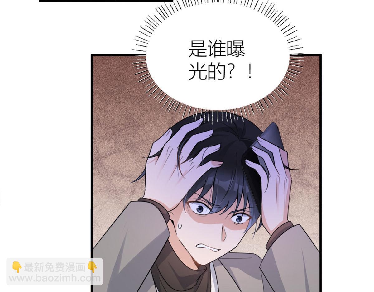 大佬失憶後只記得我 - 第108話 哥哥他不會的！(1/3) - 6