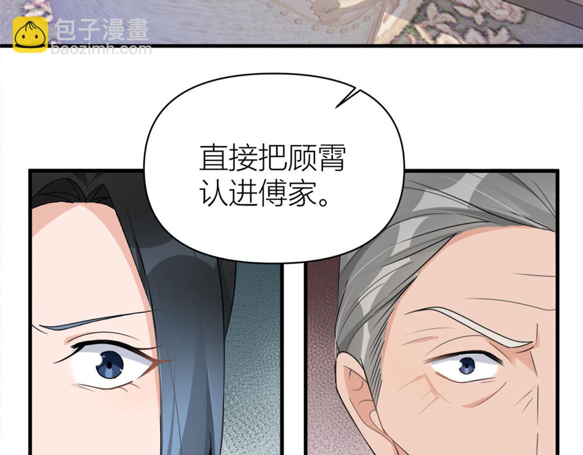 大佬失憶後只記得我 - 第108話 哥哥他不會的！(1/3) - 1