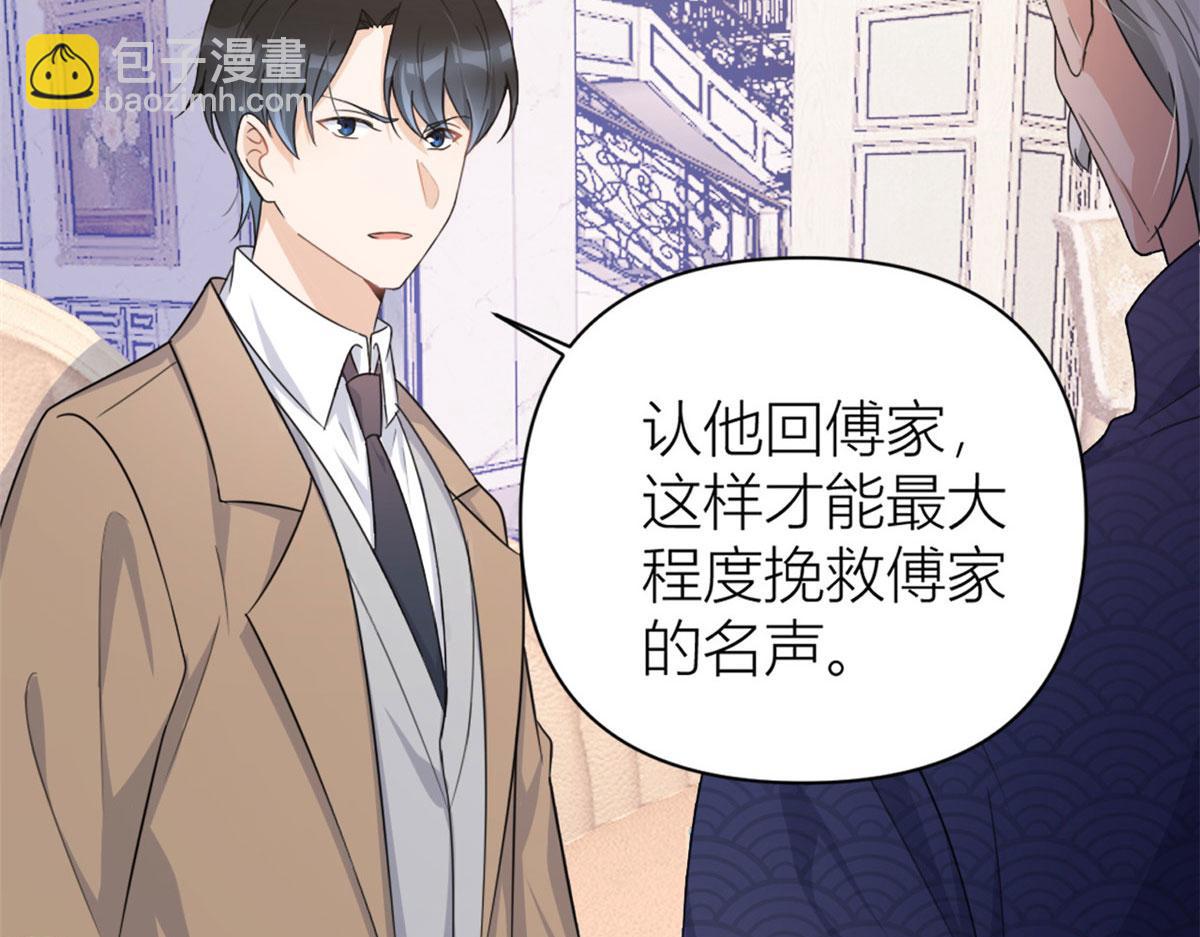 大佬失憶後只記得我 - 第108話 哥哥他不會的！(2/3) - 6