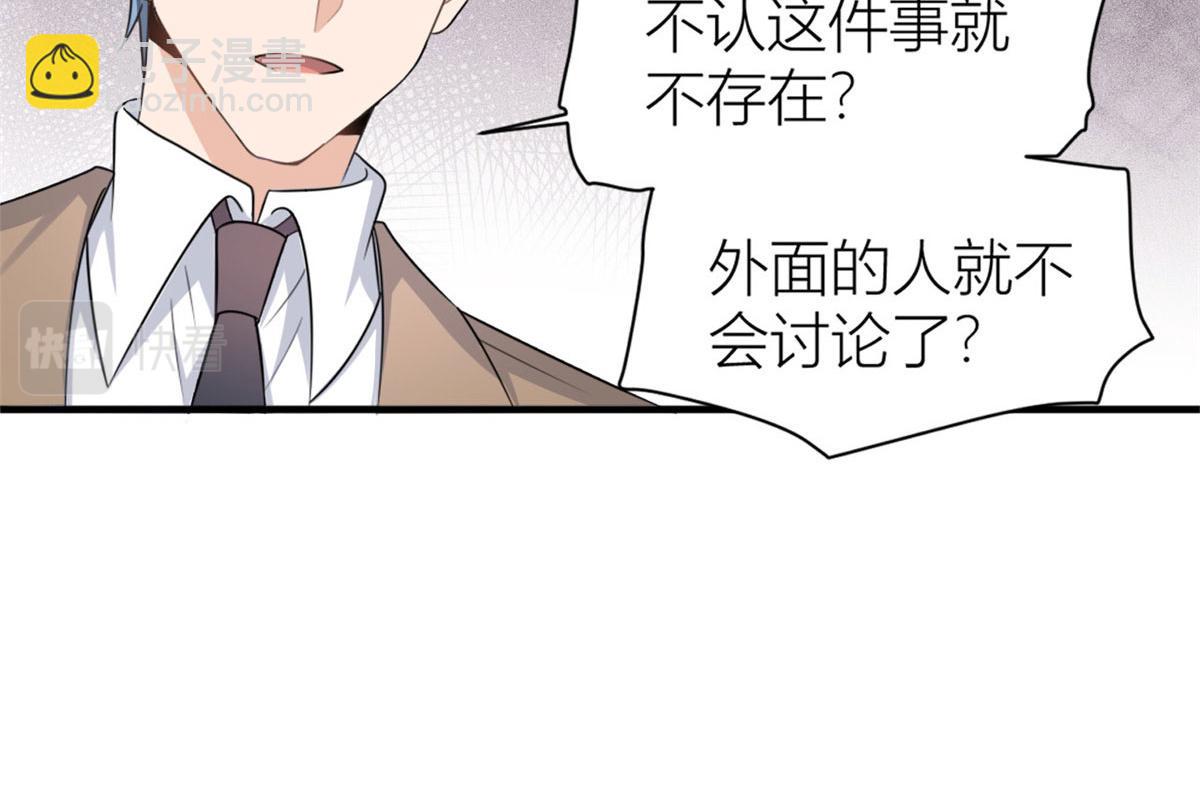 大佬失憶後只記得我 - 第108話 哥哥他不會的！(2/3) - 2