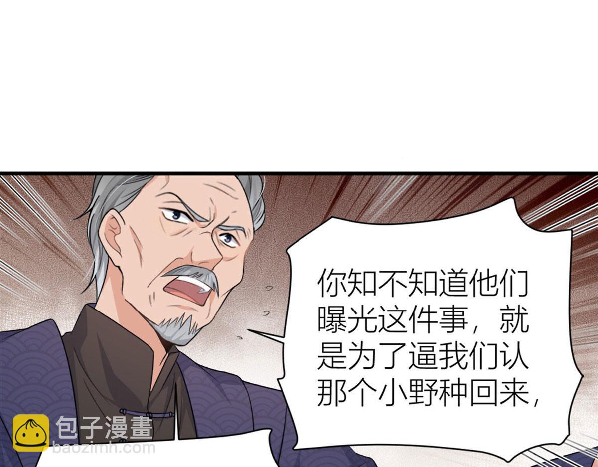 大佬失憶後只記得我 - 第108話 哥哥他不會的！(2/3) - 3