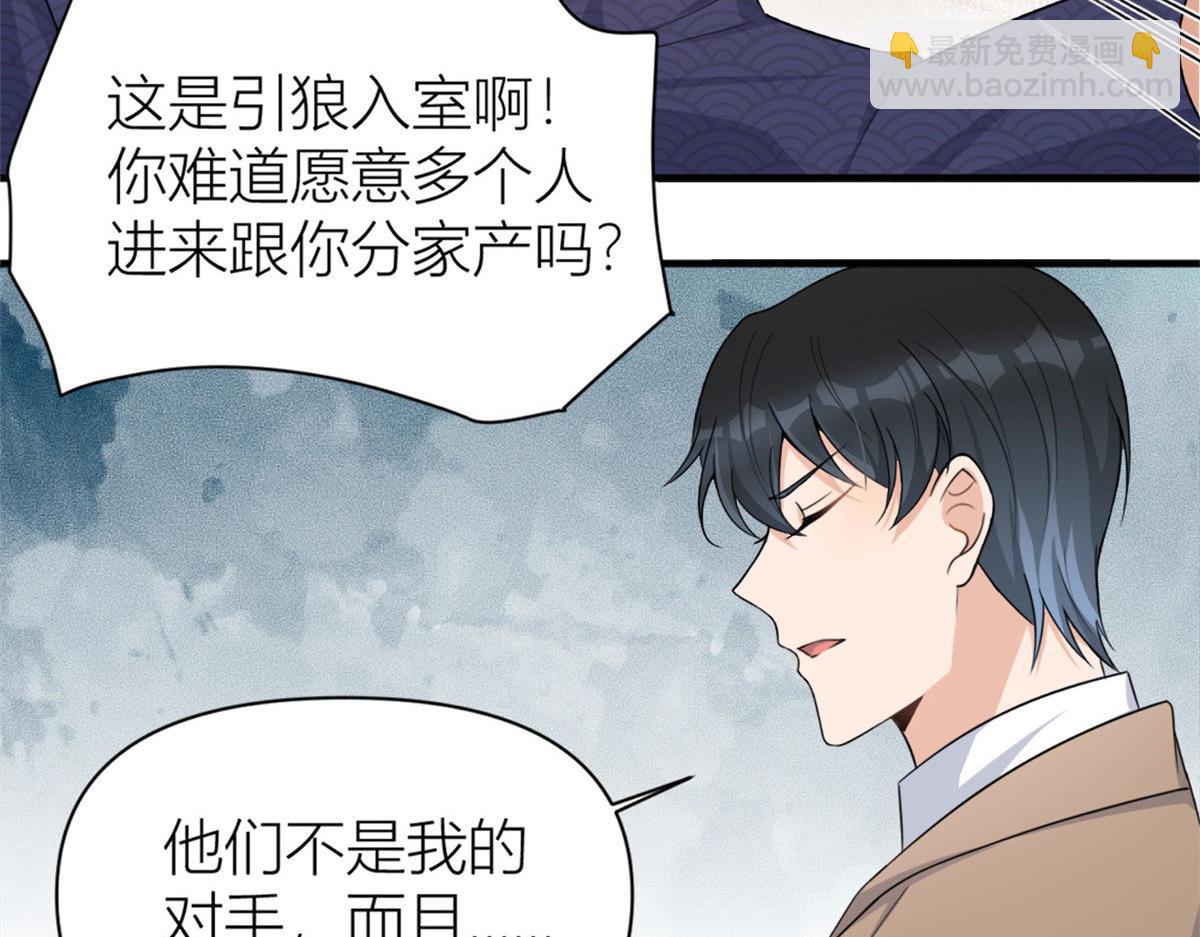 大佬失憶後只記得我 - 第108話 哥哥他不會的！(2/3) - 4