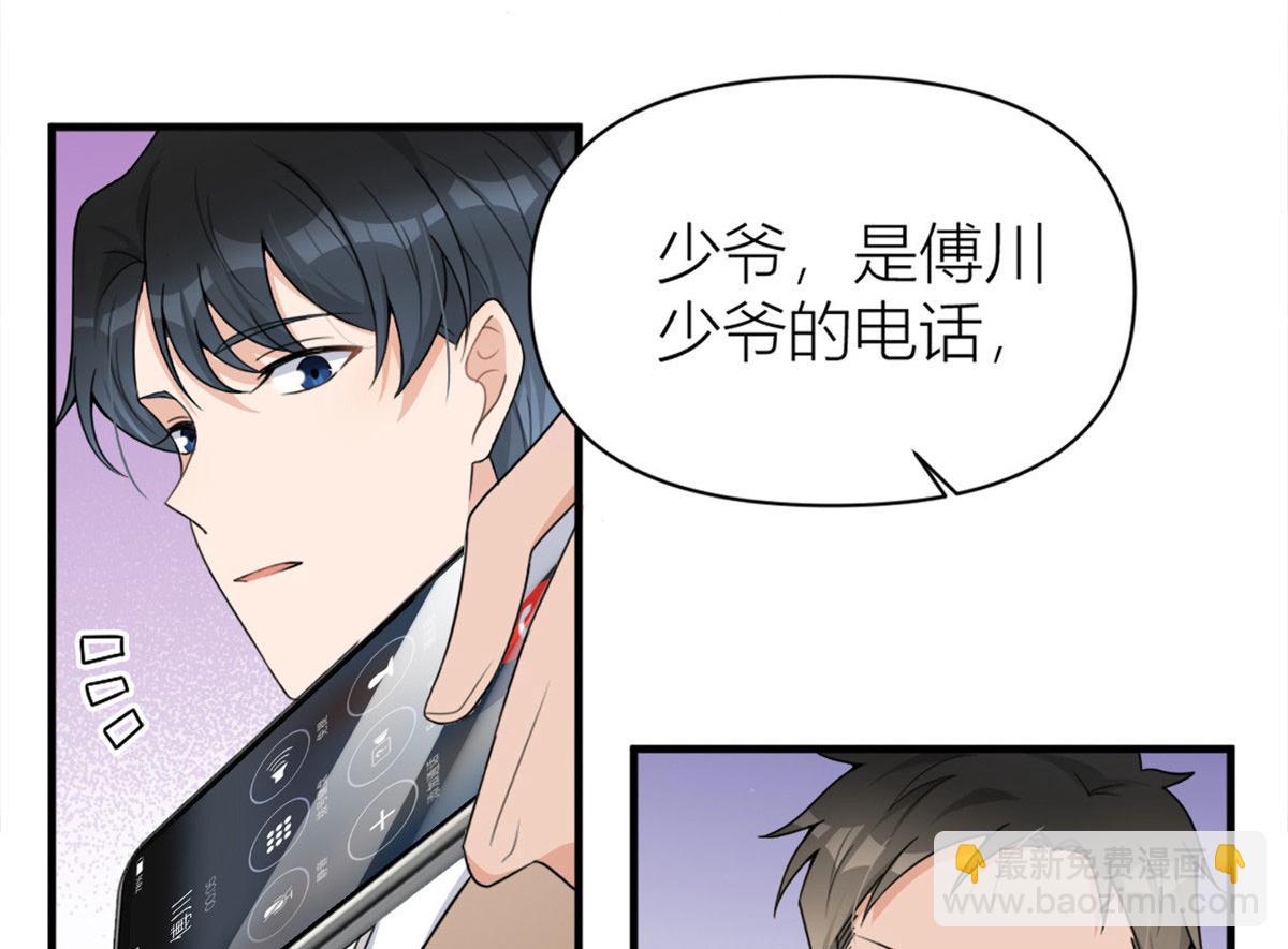 大佬失憶後只記得我 - 第108話 哥哥他不會的！(1/3) - 6