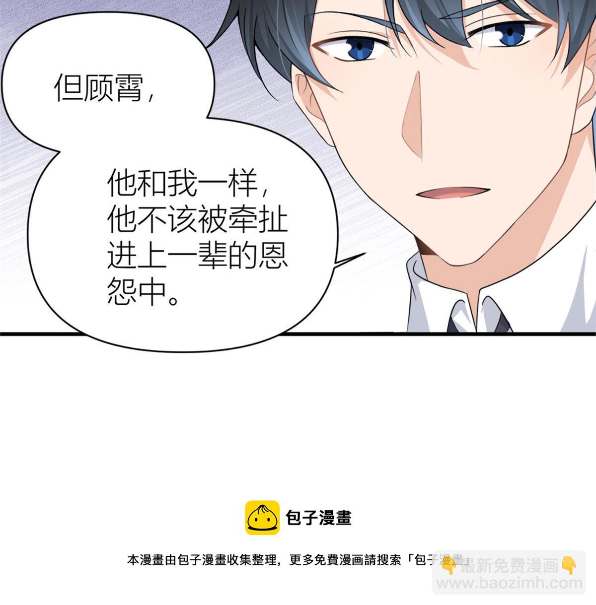 大佬失憶後只記得我 - 第108話 哥哥他不會的！(2/3) - 1