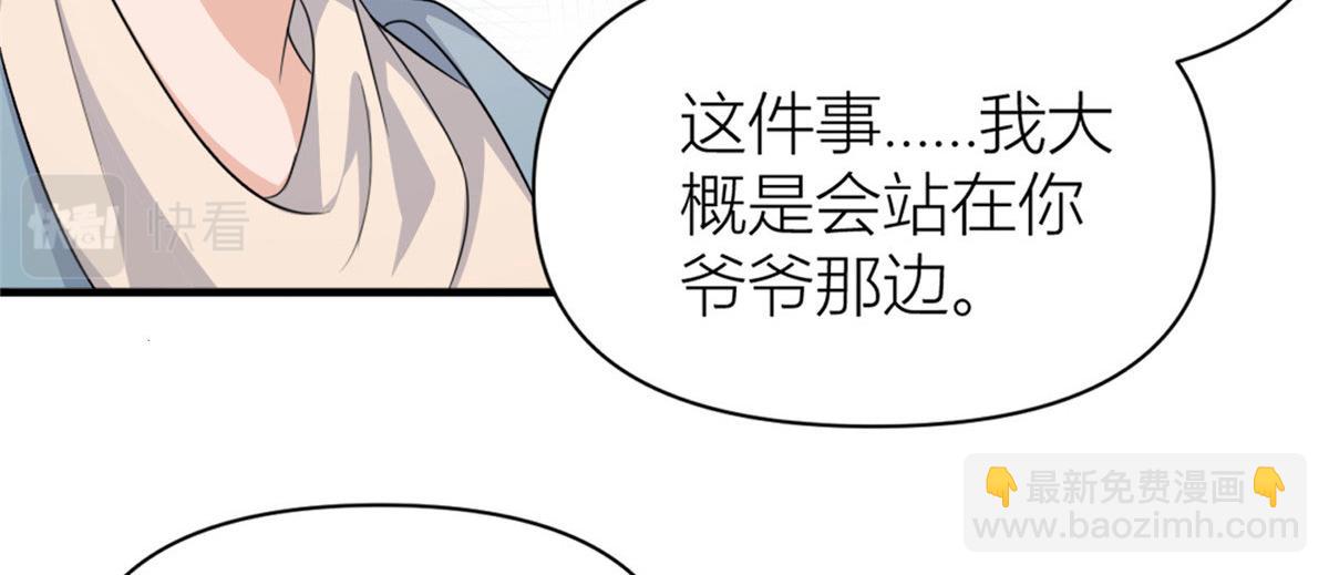 大佬失憶後只記得我 - 第108話 哥哥他不會的！(2/3) - 3