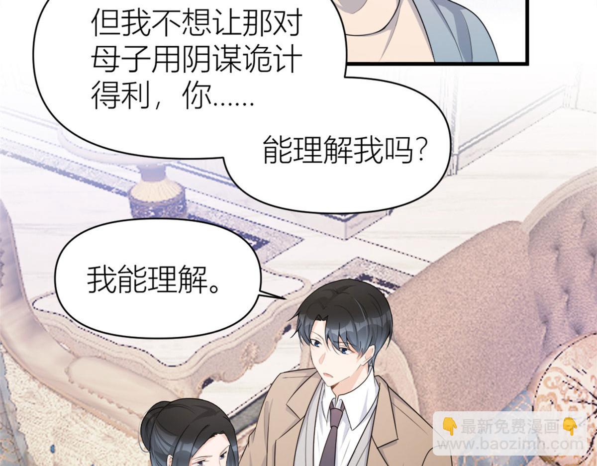 大佬失憶後只記得我 - 第108話 哥哥他不會的！(2/3) - 5