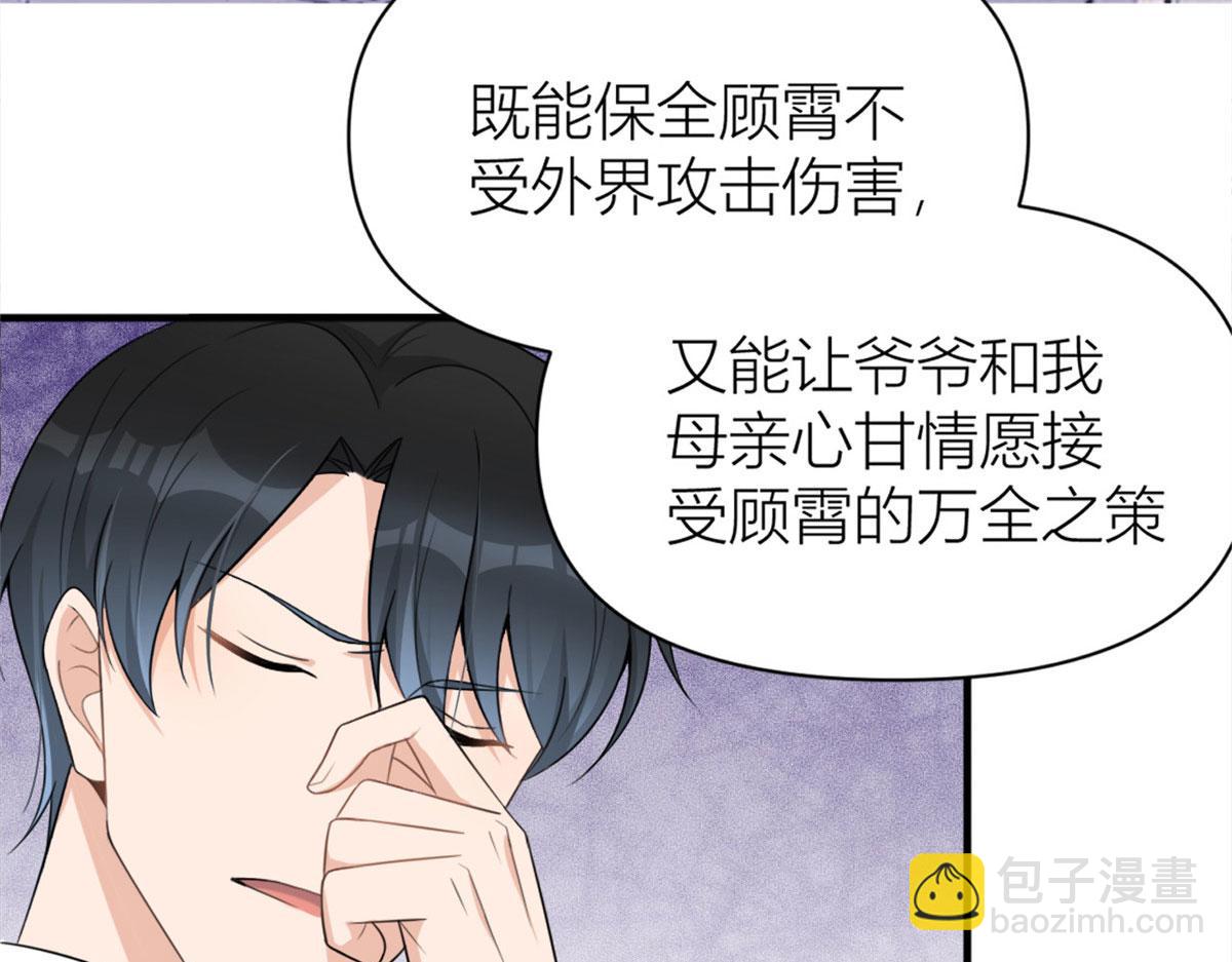 大佬失憶後只記得我 - 第108話 哥哥他不會的！(2/3) - 2