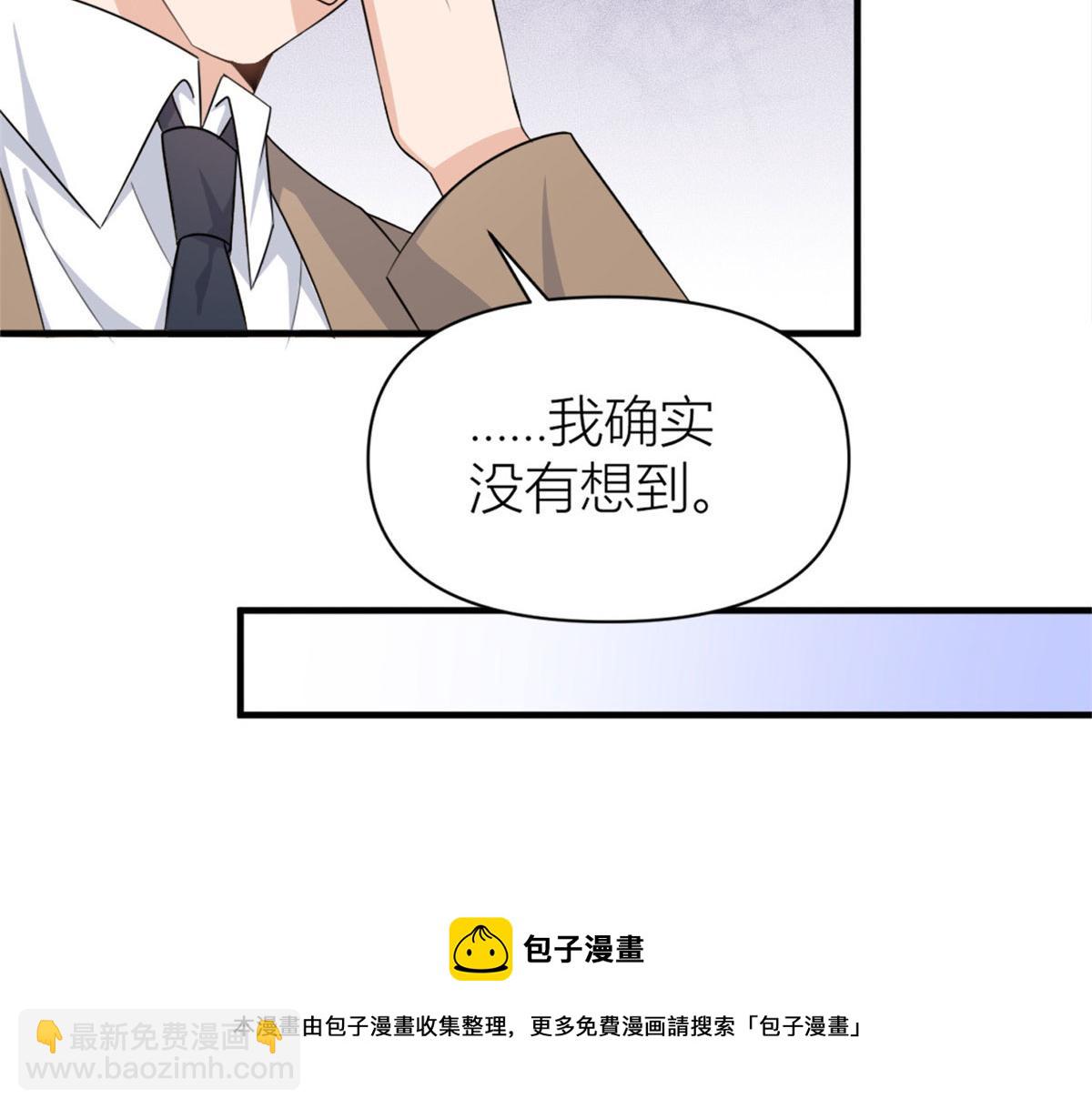 大佬失憶後只記得我 - 第108話 哥哥他不會的！(2/3) - 3