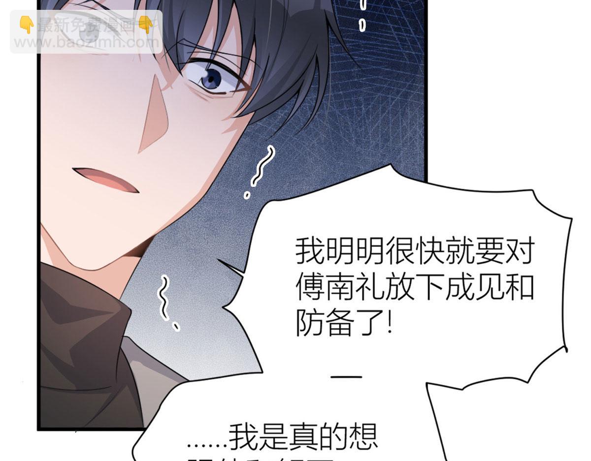 大佬失憶後只記得我 - 第108話 哥哥他不會的！(2/3) - 7