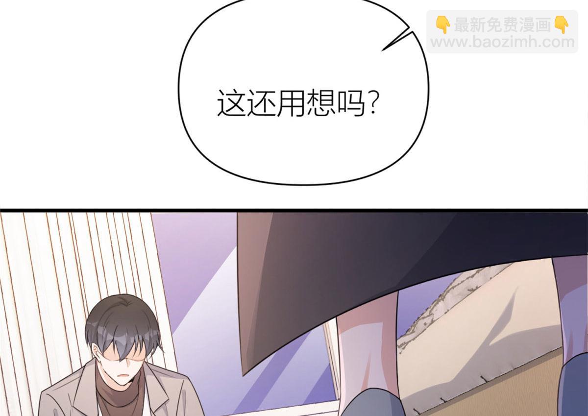 大佬失憶後只記得我 - 第108話 哥哥他不會的！(2/3) - 3