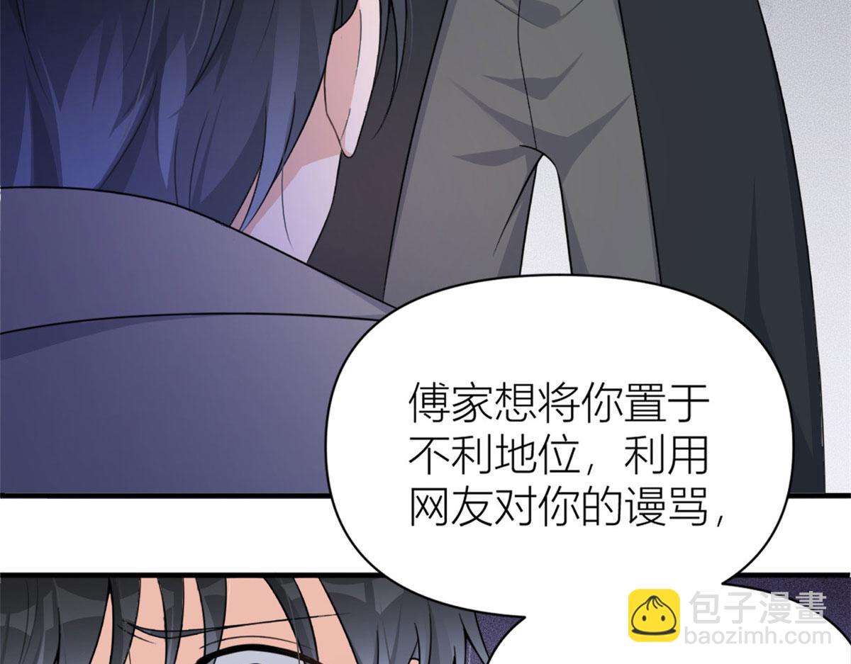 大佬失憶後只記得我 - 第108話 哥哥他不會的！(2/3) - 6