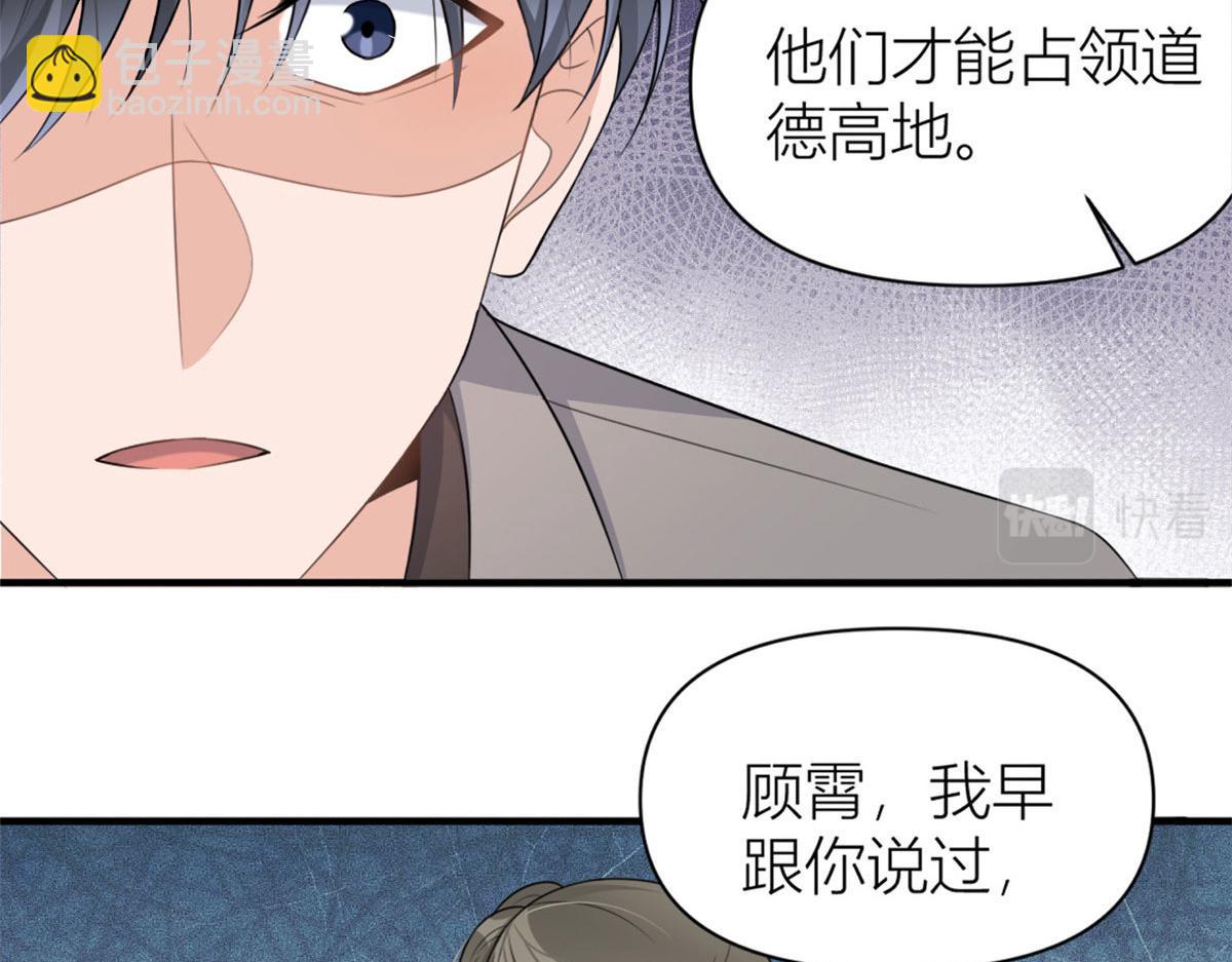 大佬失憶後只記得我 - 第108話 哥哥他不會的！(2/3) - 7