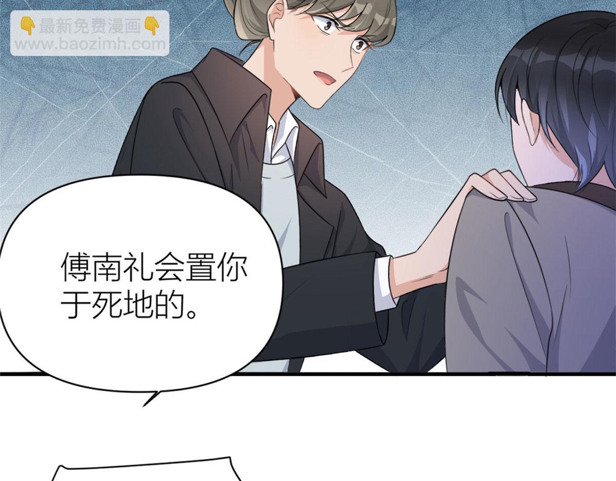 大佬失憶後只記得我 - 第108話 哥哥他不會的！(2/3) - 1