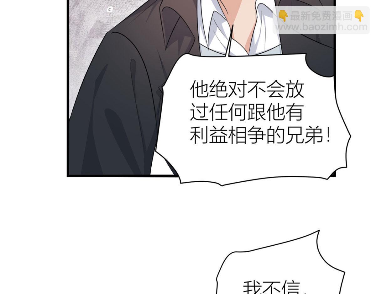 大佬失憶後只記得我 - 第108話 哥哥他不會的！(2/3) - 3