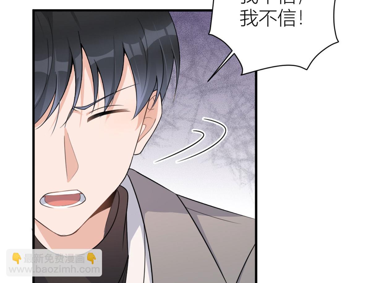 大佬失憶後只記得我 - 第108話 哥哥他不會的！(2/3) - 4