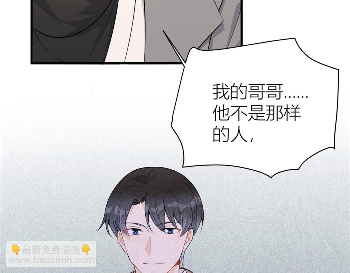 大佬失憶後只記得我 - 第108話 哥哥他不會的！(2/3) - 5