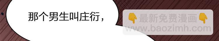 大佬失憶後只記得我 - 第12話 莊衍是誰？(1/2) - 6