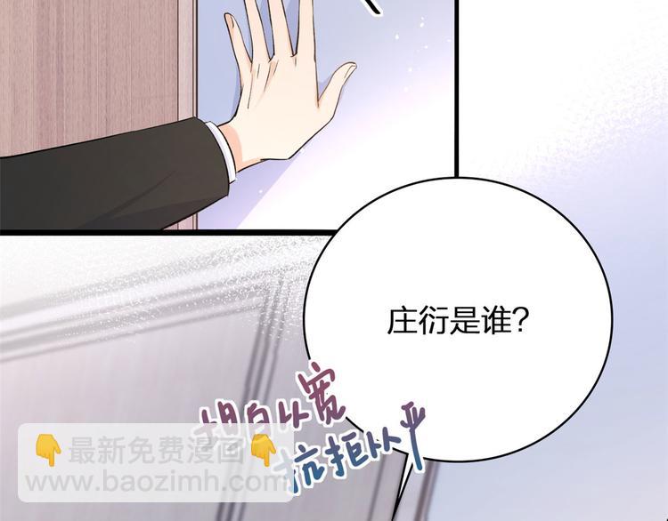 大佬失憶後只記得我 - 第12話 莊衍是誰？(1/2) - 1