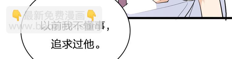 大佬失憶後只記得我 - 第12話 莊衍是誰？(1/2) - 3