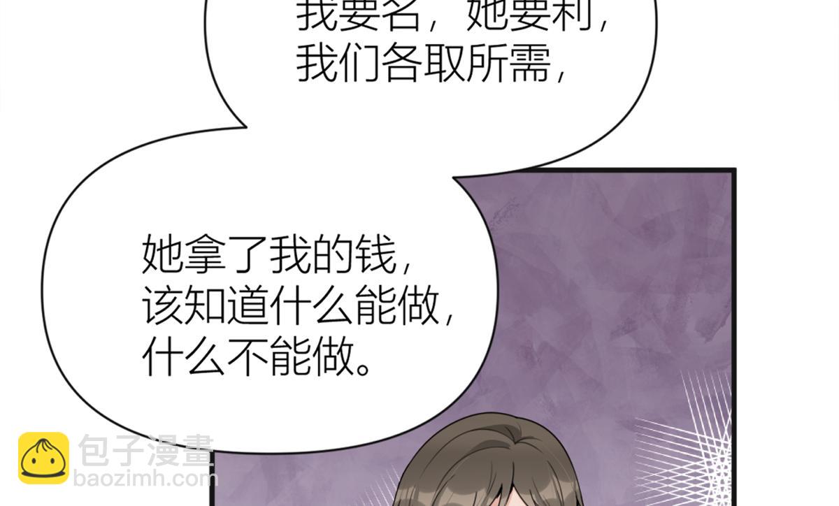 大佬失憶後只記得我 - 第112話 溫喬，你自找的！(1/2) - 8