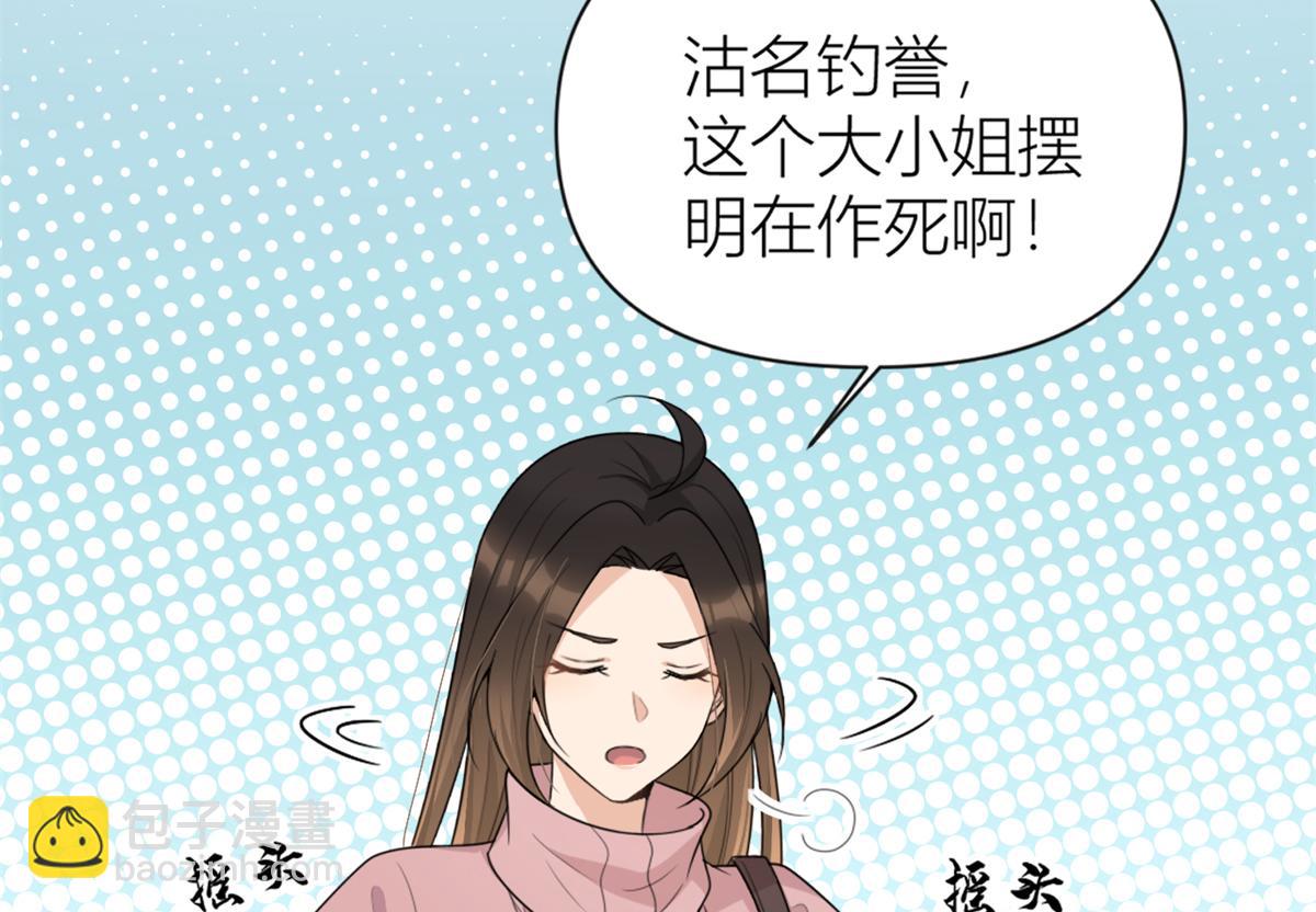 大佬失憶後只記得我 - 第112話 溫喬，你自找的！(1/2) - 2