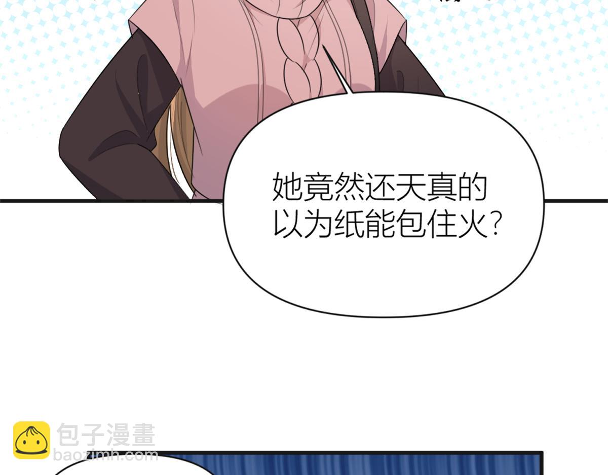 大佬失憶後只記得我 - 第112話 溫喬，你自找的！(1/2) - 3