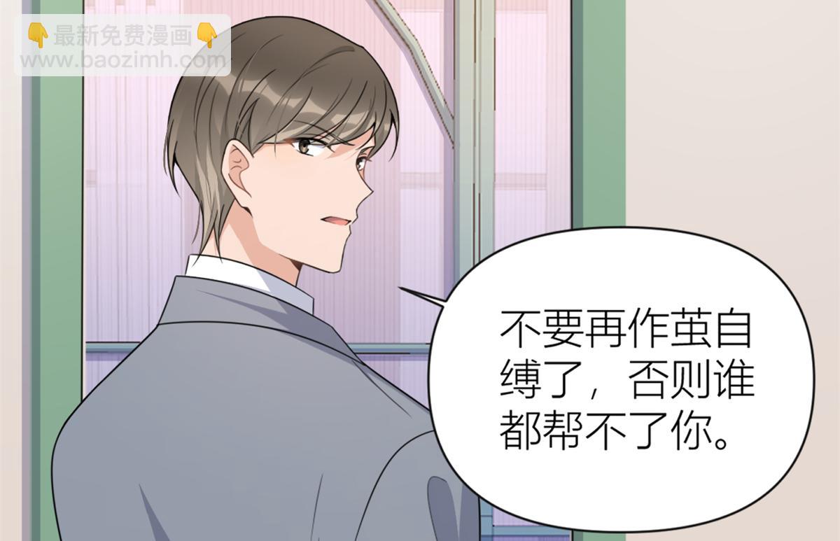 大佬失憶後只記得我 - 第112話 溫喬，你自找的！(1/2) - 2