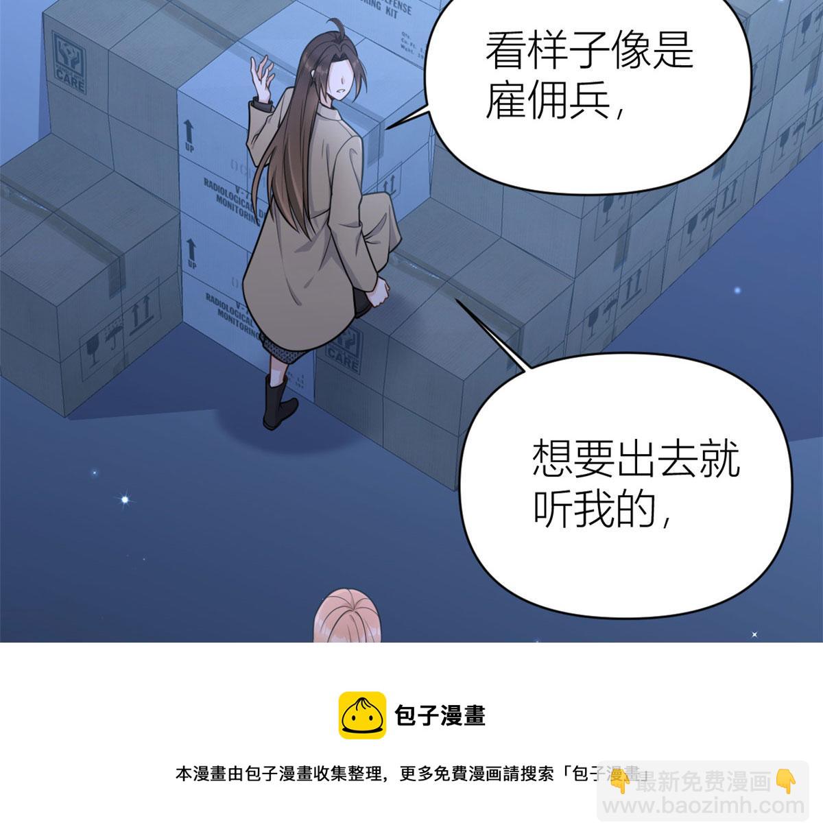大佬失憶後只記得我 - 第114話 傅南禮，救我！(1/2) - 3