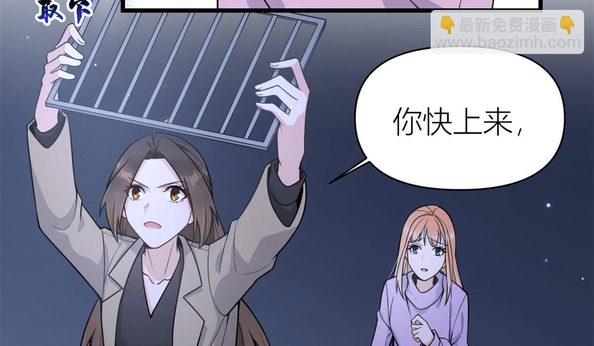 大佬失憶後只記得我 - 第114話 傅南禮，救我！(1/2) - 6