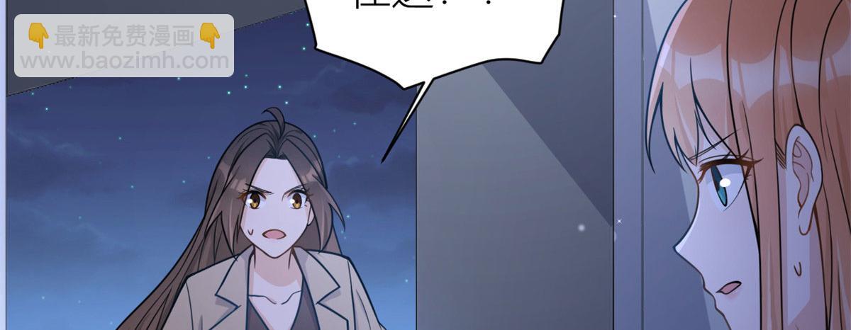 大佬失憶後只記得我 - 第114話 傅南禮，救我！(2/2) - 2