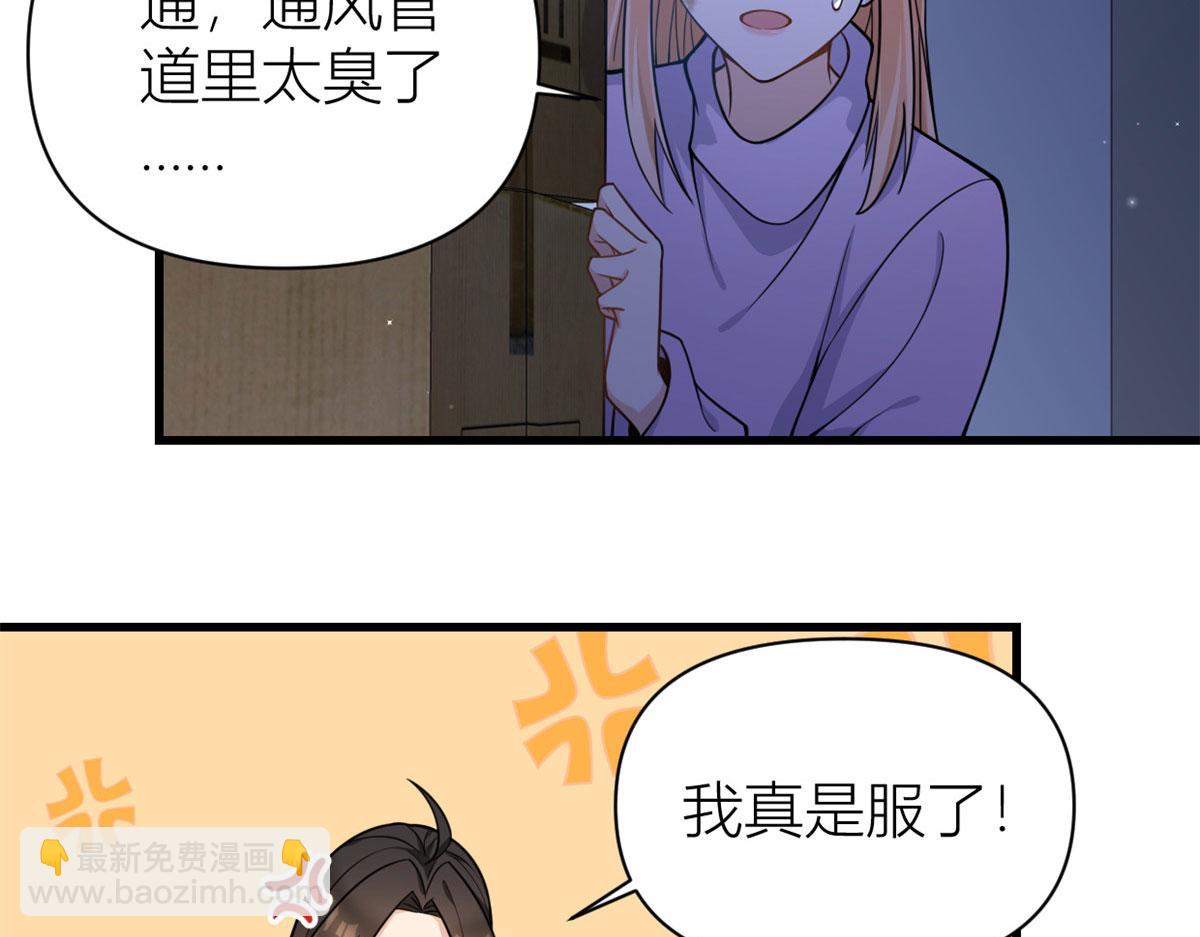 大佬失憶後只記得我 - 第114話 傅南禮，救我！(2/2) - 1