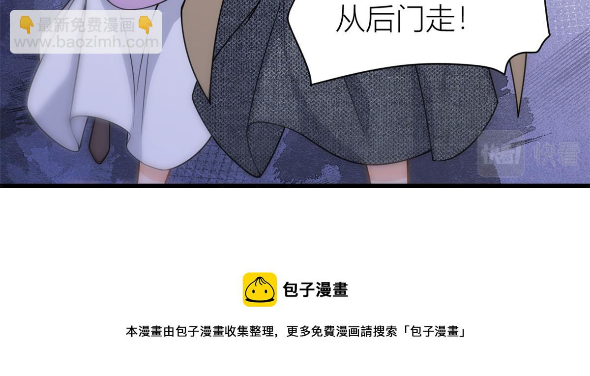 大佬失憶後只記得我 - 第114話 傅南禮，救我！(2/2) - 3