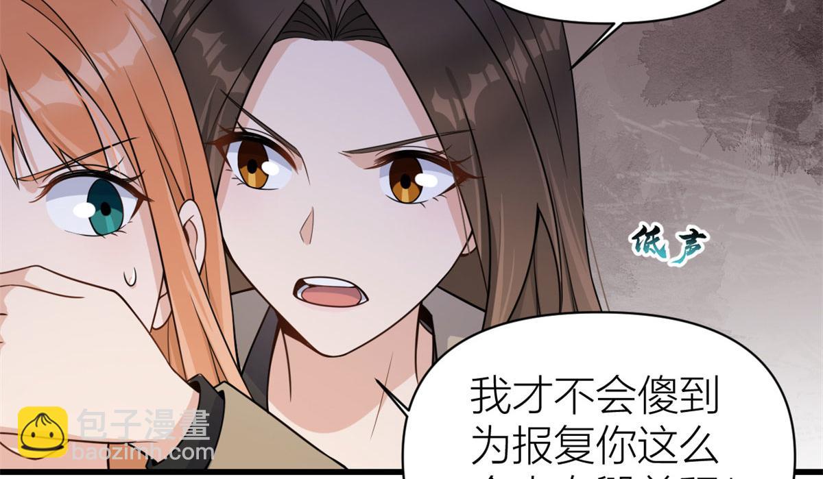 大佬失憶後只記得我 - 第114話 傅南禮，救我！(1/2) - 8