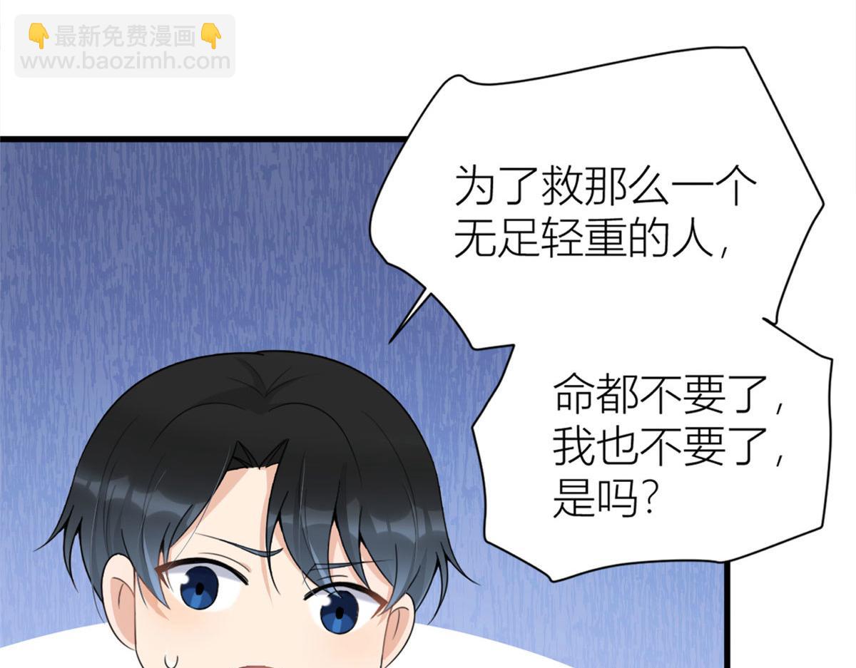 大佬失憶後只記得我 - 第116話 小狐狸出招~(1/2) - 3