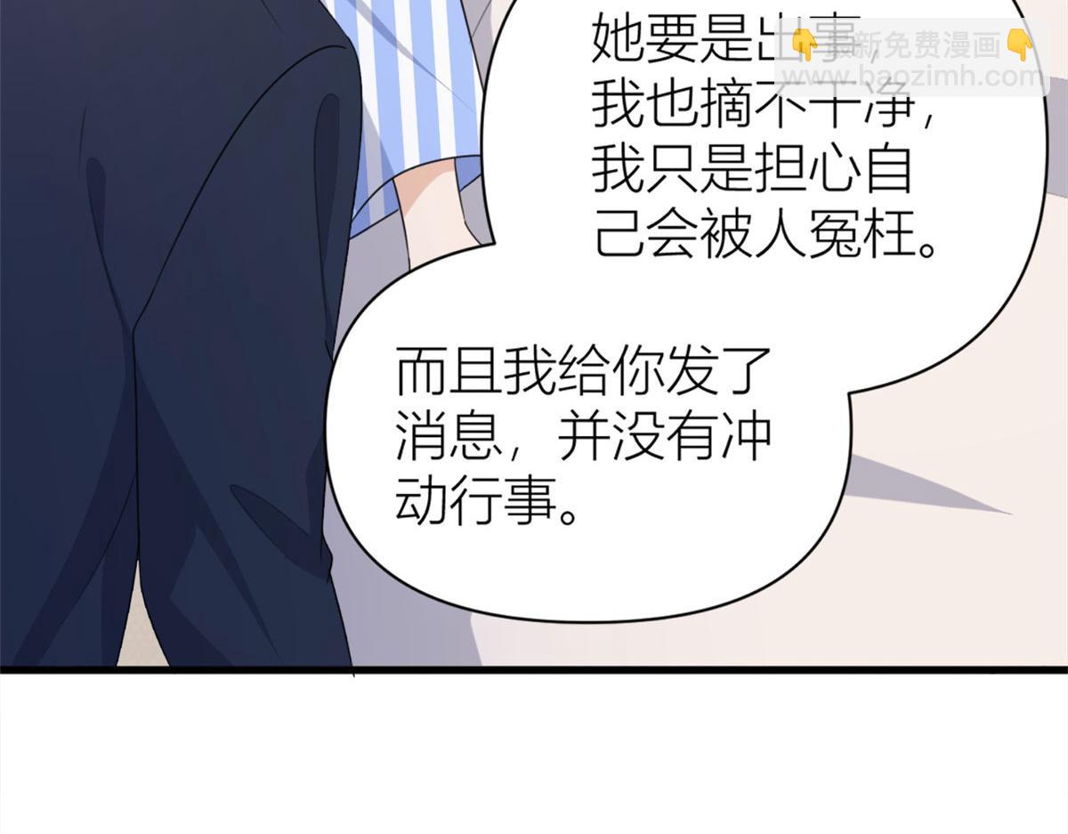 大佬失憶後只記得我 - 第116話 小狐狸出招~(1/2) - 1