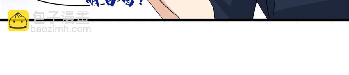 大佬失憶後只記得我 - 第116話 小狐狸出招~(1/2) - 5