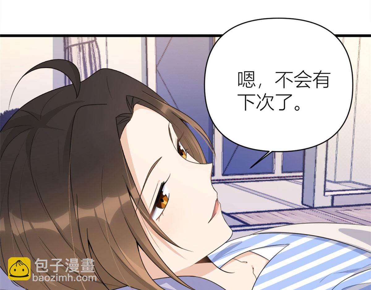 大佬失憶後只記得我 - 第116話 小狐狸出招~(1/2) - 6