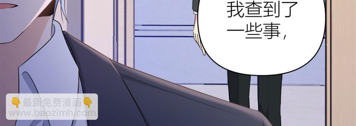 大佬失憶後只記得我 - 第116話 小狐狸出招~(1/2) - 3